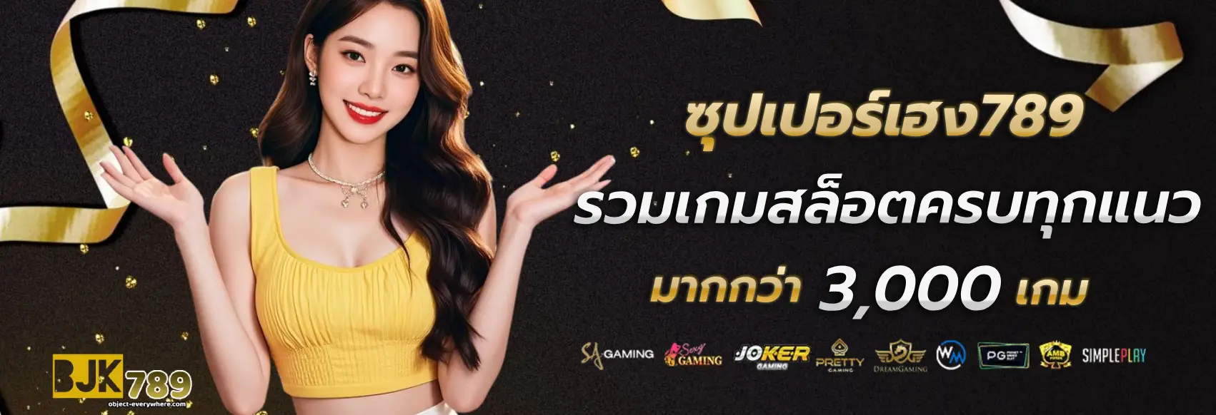 ซุปเปอร์เฮง789