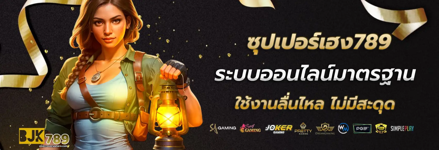 ซุปเปอร์เฮง789